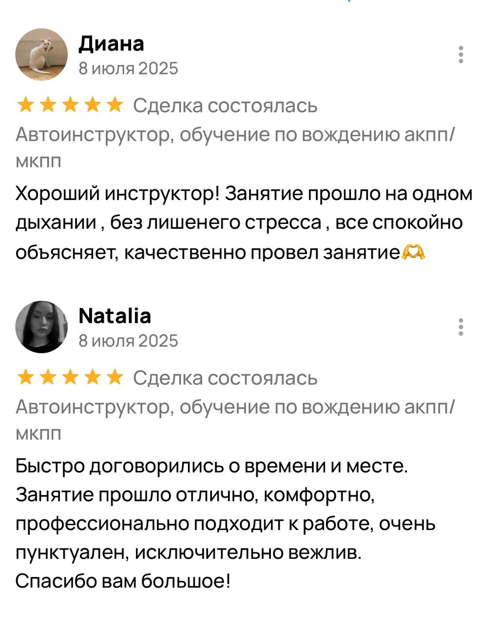 Отзыв ученика 5